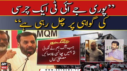 Baldia Factory case: "Jab aag humne lagai hai tow hamein phansi chadhaen", Mustafa Kamal