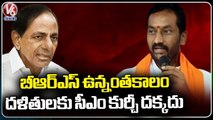 BJP MLA Raghunandan Rao Full Speech | BJP Public Meeting At Sangareddy | V6 News