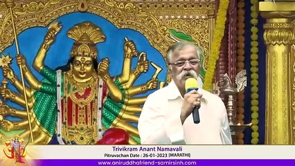 Om Trivikramaya Namah (Part 3)  Sadguru Aniruddha Bapu  26 Jan 2023