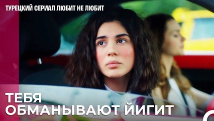 Это предупреждающее сообщение - турецкий сериал Любит не любит 5 Серия
