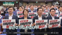 검찰 “오늘 조사 신속하게”…이번 주 구속영장 청구 방침