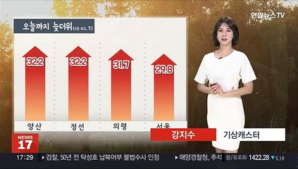 [날씨] 내일 흐리고 내륙 소나기…강원 영동·제주 '비'