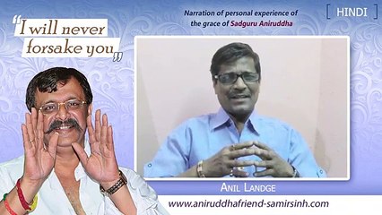 Personal Experience of Anil Landge, Burhanpur  Sadguru Aniruddha Bapu