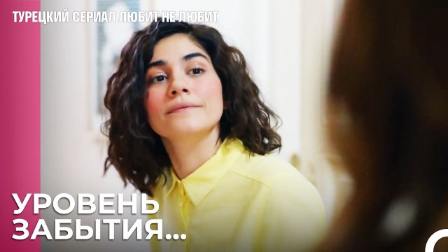 Это прошло в тот день, когда все закончилось - турецкий сериал Любит не любит 7 Серия