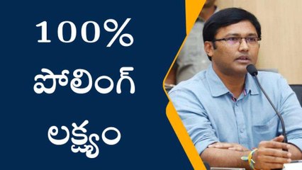 ఇబ్రహీంపట్నం: 100% పోలింగ్ లక్ష్యంగా పనిచేస్తున్నాం: కలెక్టర్
