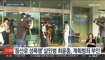 최윤종 '부산 돌려차기' 보고 범행…