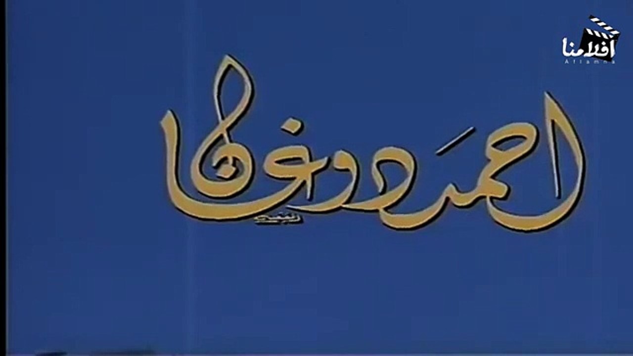 الفيلم العربي " بلبل من لبنان" - بطولة أحمد دوغان  و بتول عطار
