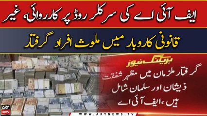 FIA action on circular road, people involved in illegal business arrested