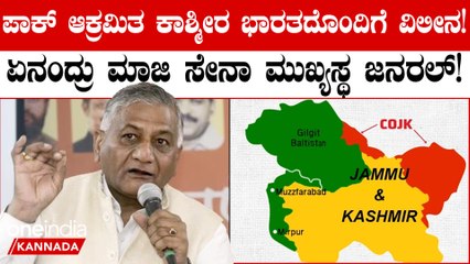 POK ತನ್ನದೇ ಆದ ಮೇಲೆ ಭಾರತದೊಂದಿಗೆ ವಿಲೀನಗೊಳ್ಳುತ್ತದೆ. ಸ್ವಲ್ಪ ಸಮಯ ಕಾಯಿರಿ! |PoK will merge with India!
