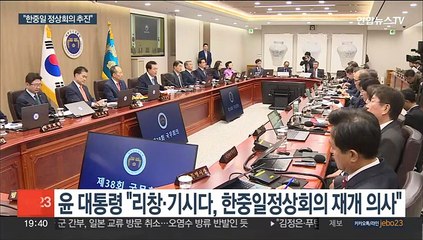 윤대통령 "한중일정상회의 추진…중국, 책임있는 역할해야"