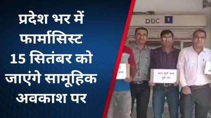 हनुमानगढ़: फार्मासिस्ट ने सामूहिक अवकाश पर जाने का किया ऐलान, जानें कब?