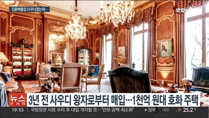 "지진 났는데 파리 대저택에"…모로코 국왕 호화생활 논란