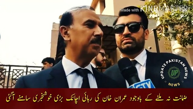 Release of Imran Khan despite not getting bail | Release of Imran Khan despite not getting bail? Suddenly, great news came