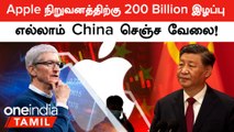 Apple iPhone 15 Launch | விலை என்ன தெரியுமா? இந்த முறை Kidney வித்தா போதாது! | Oneindia Tamil