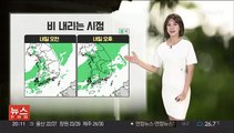 [날씨] 내일 전국 흐리고 비…평년 기온 회복