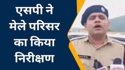 अलवर: पांडुपोल व भर्तृहरी मेले की तैयारियां, कलेक्टर- एसपी ने मेला परिसर का किया दौरा