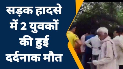 जालौन: सड़क हादसे में दो लोगों के खून से सड़क लाल,मौतों पर मचा हाहाकार