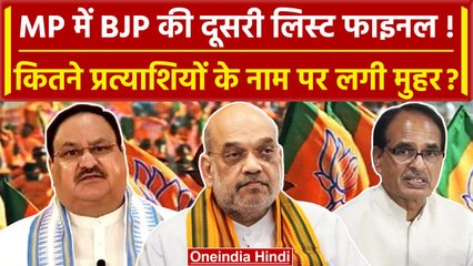 MP Assembly Election: BJP जल्द जारी करेगी Candidate की दूसरी लिस्ट, Final हो गए नाम | वनइंडिया हिंदी
