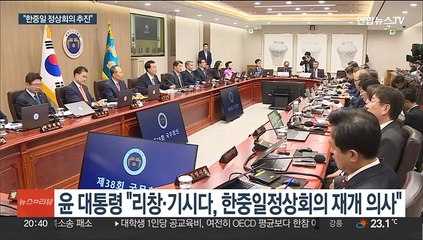 윤대통령 "한중일정상회의 추진…중국, 책임있는 역할해야"