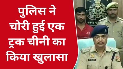 मुजफ्फरनगर: पुलिस ने बरामद की चोरी की 410 बोरी चीनी, बदमाश गिरफ्तार