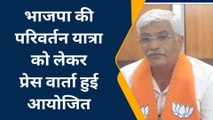 पाली: भाजपा की परिवर्तन यात्रा को लेकर प्रेसवार्ता आयोजित, सुनिए क्या बोले शेखावत