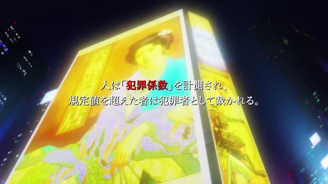 Psycho-Pass - saison 1 Bande-annonce VO