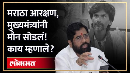 जरांगे पाटलांच्या अटींवर मुख्यमंत्र्यांची भूमिका काय?