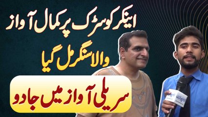 Anchor Ko Road Par Magical Voice Wala Singer Mil Gia - Surili Awaz Me Jadu