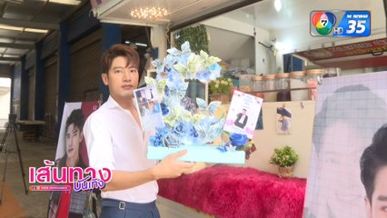 แฟนคลับ แชป วรากร นำ Food Truck มาเติมความหวาน ฉลองวันคล้ายวันเกิด