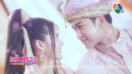 วอร์มเอวให้พร้อม! กับเพลง ตะเกียงอยู่ไหน ประกอบละคร มนตราตะเกียงแก้ว