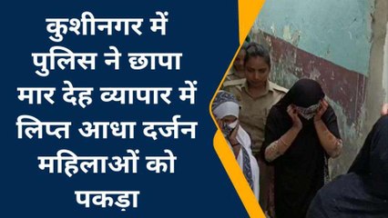 फैमली रेस्टोरेंट की आड़ में चल रहा था "जिस्मफरोशी" का धंधा
