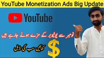 YouTube Monetization Ads Big Update || YouTube ki bohat ache Update Aye hai