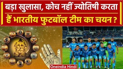India Football Team को लेकर बड़ा खुलासा, Asia Cup में ऐसे हुआ Players का चयन | वनइंडिया हिंदी