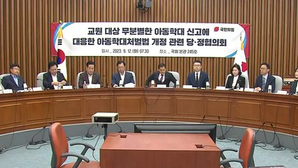 "교사 아동학대 수사 때 교육감 의견 청취 의무화" / YTN