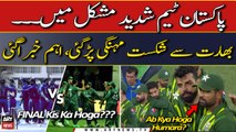 Asia Cup 2023: Can Pakistan still qualify for finals of Asia Cup 2023?