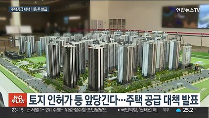 인허가 당기고 돈줄 넓히기…오피스텔 규제 완화 배제