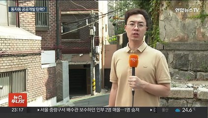 쪽방촌 개발에 분양권 보상…공공개발 반대는 여전