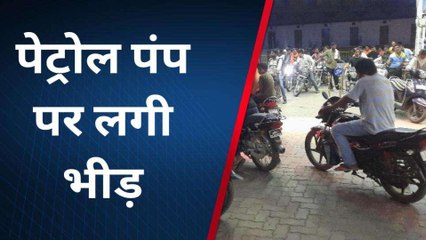 चित्तौड़गढ़: पेट्रोल पंप पर क्यों लगी इतनी भीड़?, जानें क्या है वजह?