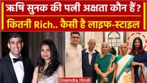 Rishi Sunak की पत्नी Akshata Murthy के पास कितने अरब की संपत्तियां हैं | G20 Summit | वनइंडिया हिंदी