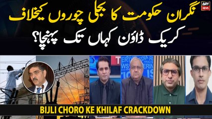 Caretaker Government Ka Bijli Choron Ke Khilaf Crackdown Kaha Tak Pohncha???