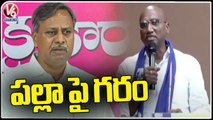 RS Praveen Kumar Slams Palla Rajeshwar Reddy Comments | V6 News