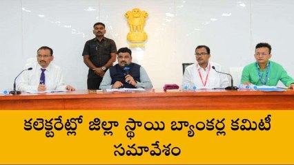 బాపట్ల జిల్లా: రైతులకు రుణాలు మంజూరు చేయాలి - కలెక్టర్