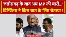 MP Election 2023: Digvijay Singh का BJP पर ज़बरदस्त कटाक्ष | ED Raid | IT Raid | वनइंडिया हिंदी