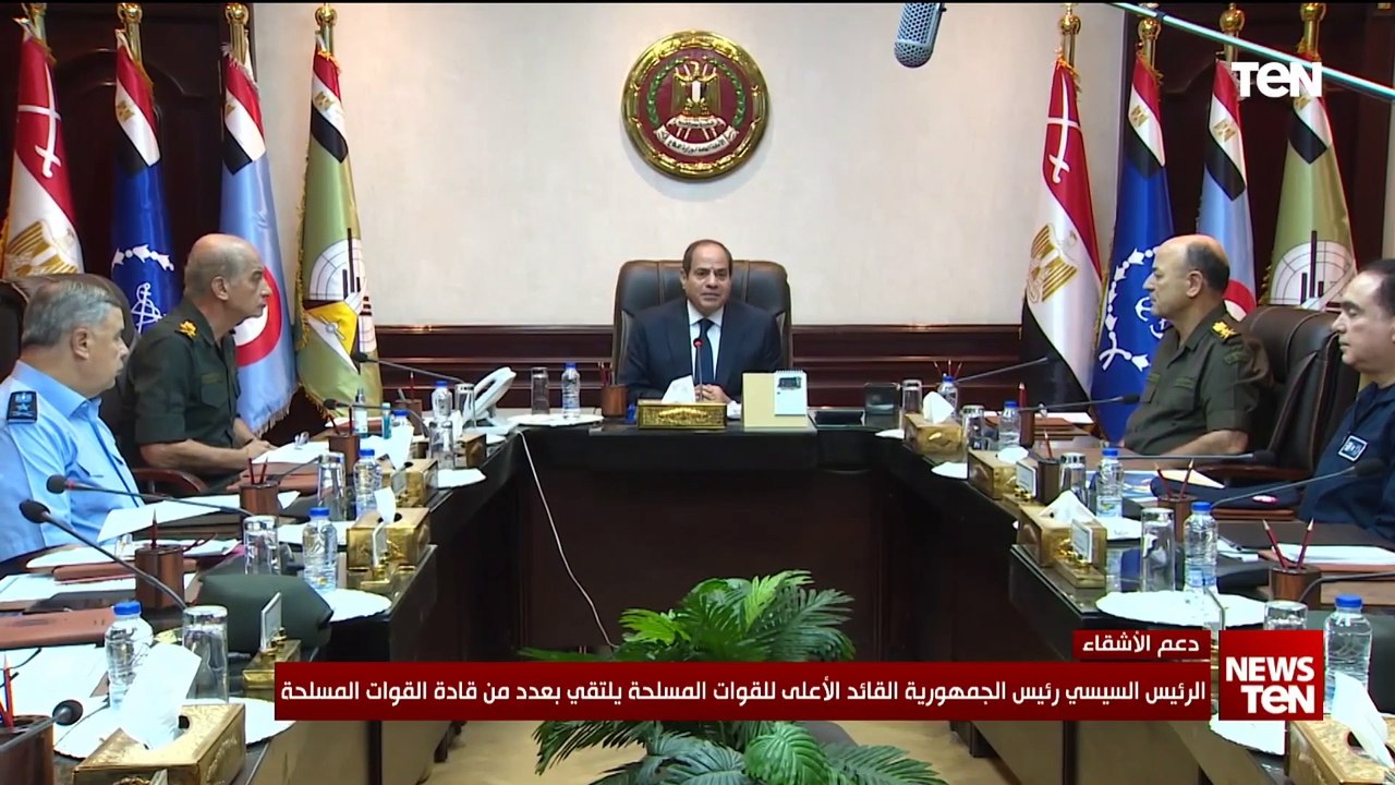 الرئيس السيسي رئيس الجمهورية القائد الأعلى للقوات المسلحة يلتقي بعدد من قادة القوات المسلحة