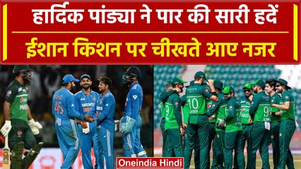 Asia Cup 2023: Hardik Pandya का फूटा गुस्सा, Ishan Kishan पर चिल्लाते आए नजर | वनइंडिया हिंदी