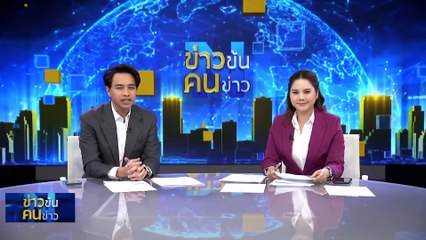 กทม. แจงยิบ “ห้องเรียนปลอดฝุ่น” | ข่าวข้นคนข่าว | 12 ก.ย. 66 | PART4