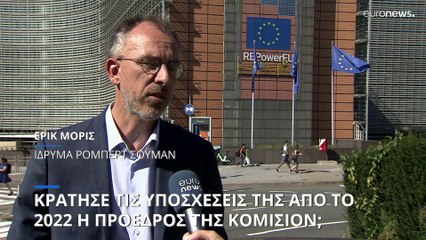Τήρησε τις υποσχέσεις του 2022 η Πρόεδρος της Κομισιόν;