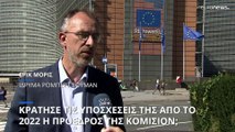 Τήρησε τις υποσχέσεις του 2022 η Πρόεδρος της Κομισιόν;