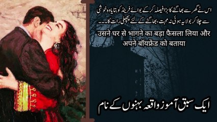 Descargar video: Sabaq Amoz Kahani | सन्देश बहनों के नाम  پیغام بہنوں کے نام | Moral Story| Hindi Urdu Ikhlaqi Kahani |Zauq-E-Adab|