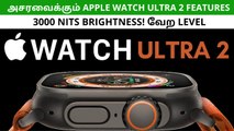 Apple Watch Ultra 2 Launch | விலை என்ன தெரியுமா? அசரவைக்கும்  Features | Gizbot Tamil
